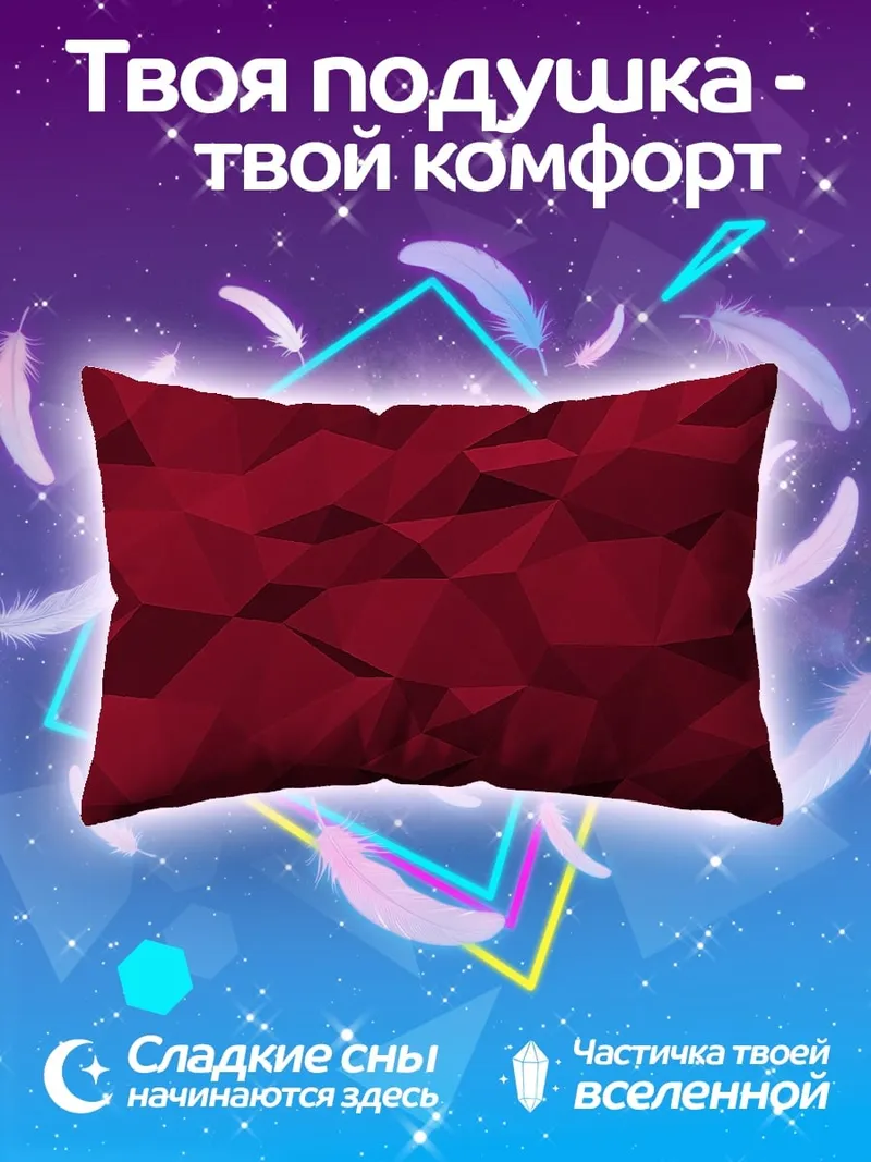 Подушка красная полигональная текстура