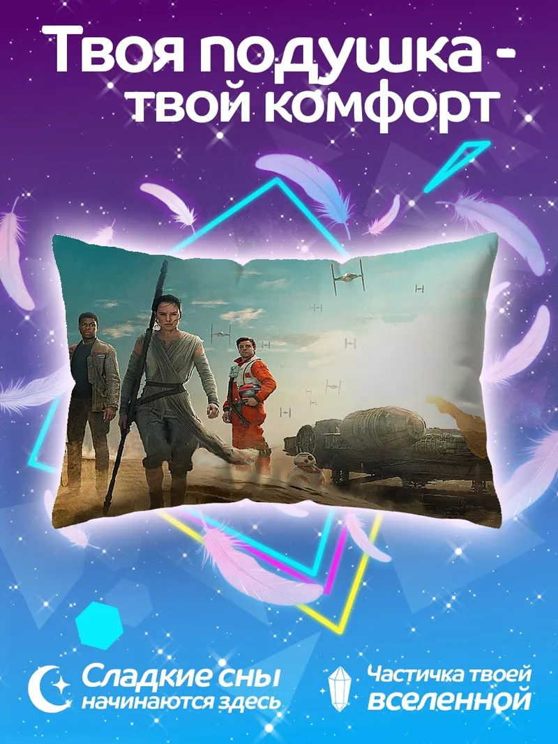 Подушка герои Звездных Войн