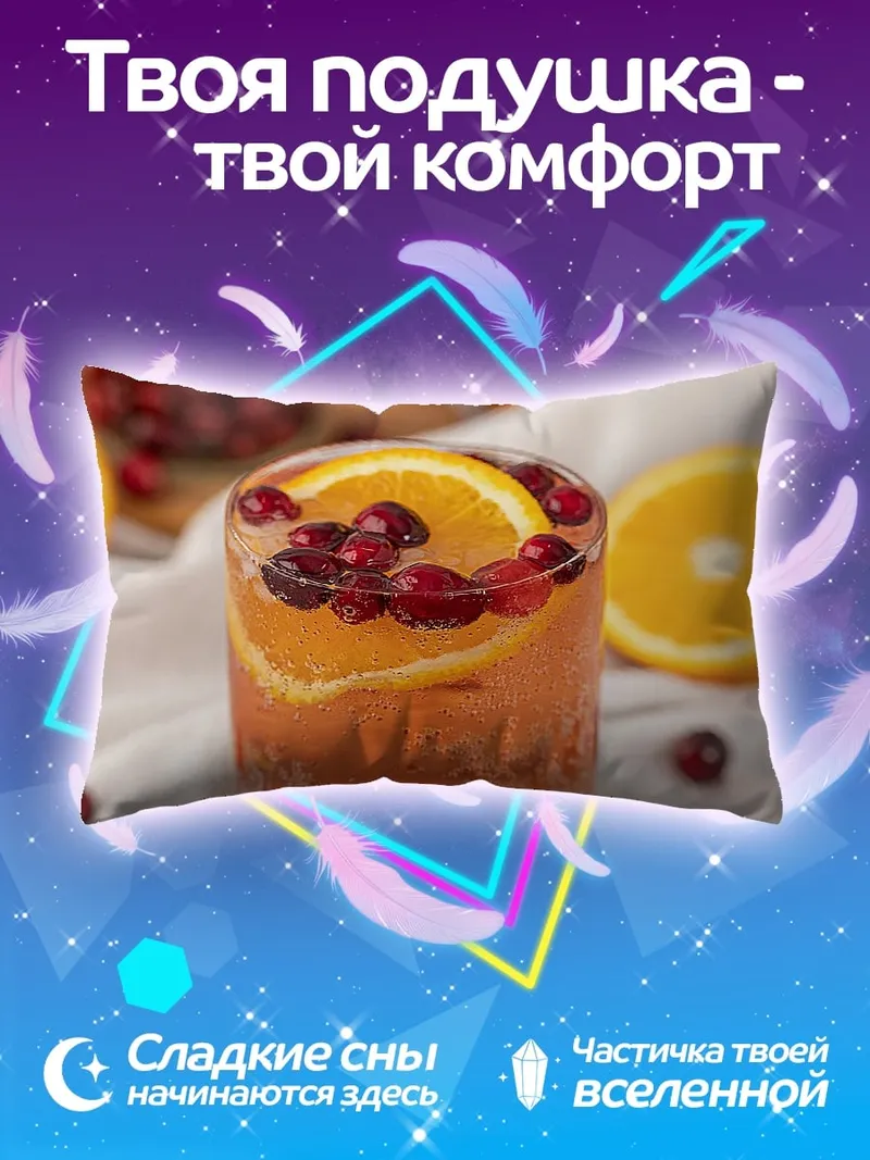 Подушка клюквенный коктейль с апельсином