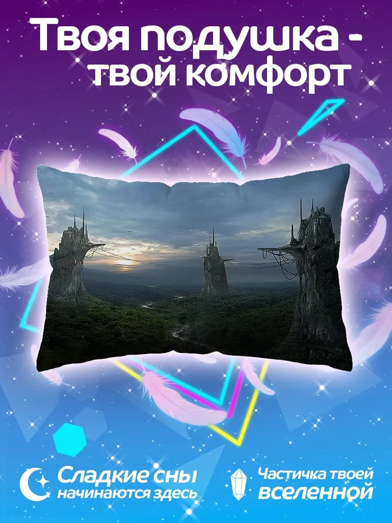 Подушка фантастический пейзаж