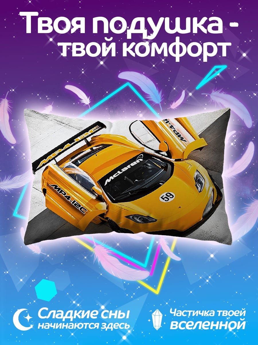 Подушка Жёлтый спорткар