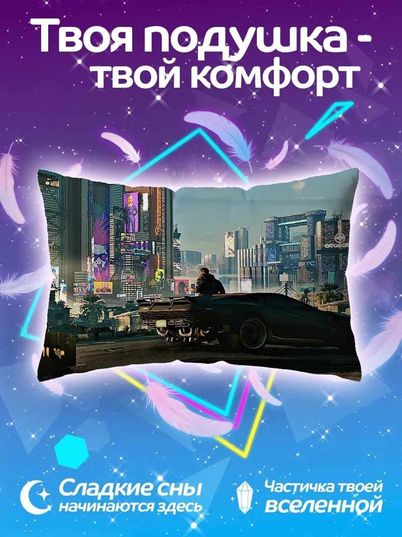 Подушка Киберпанк город