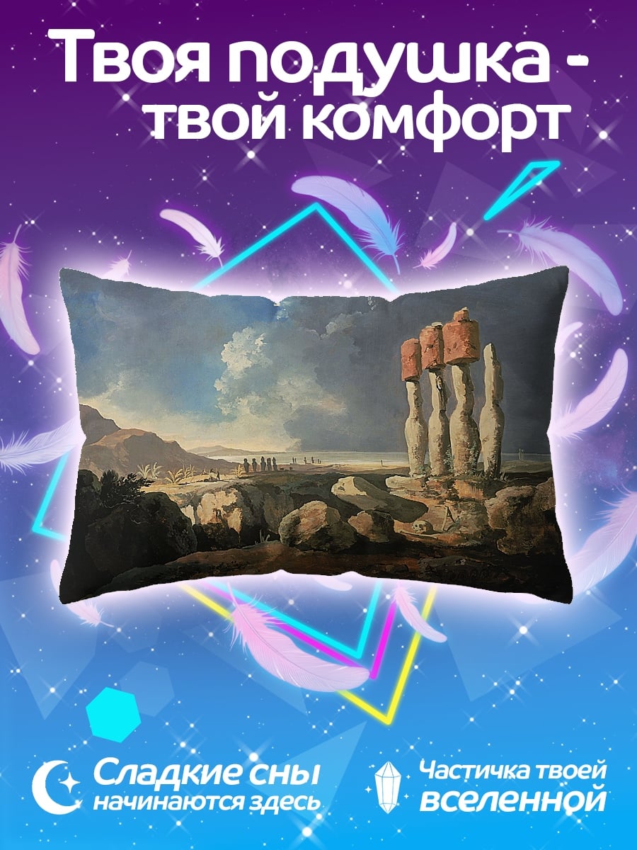 Подушка Древние камни пустыни