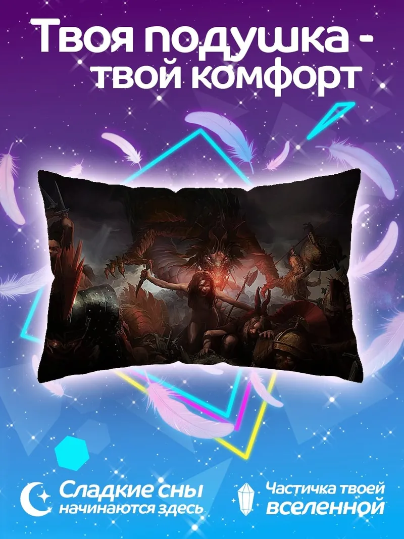 Подушка Битва с демоном