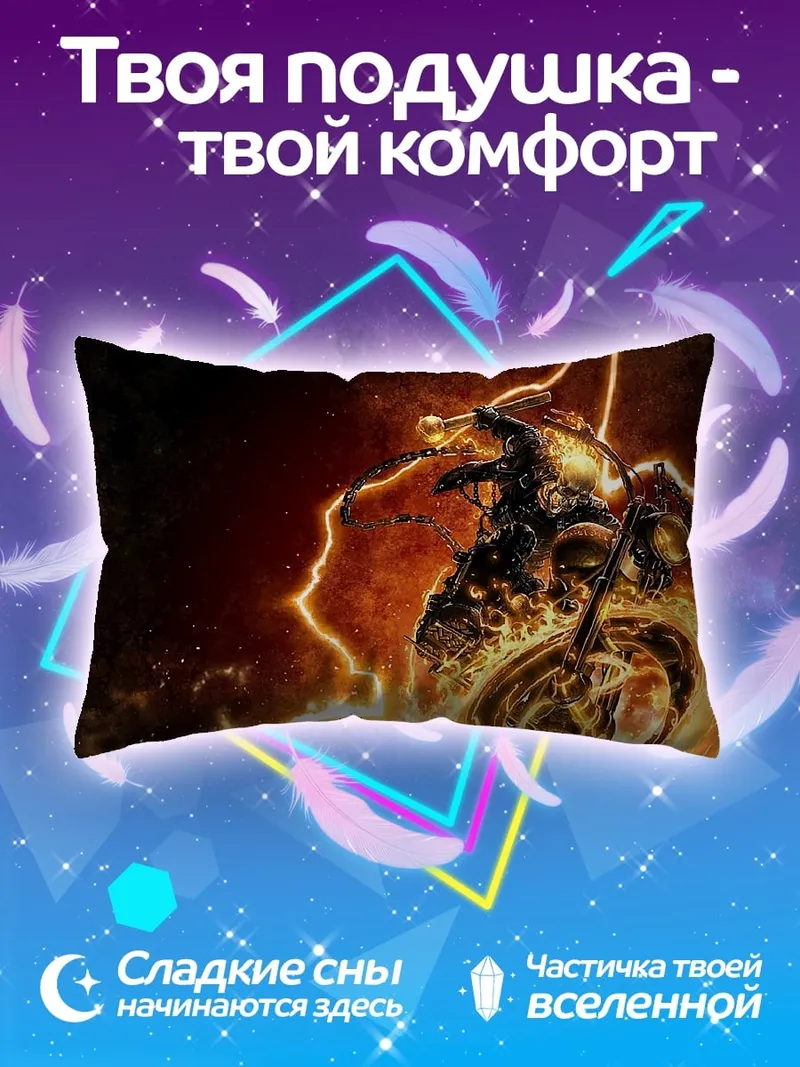 Подушка Призрачный гонщик мотоцикл