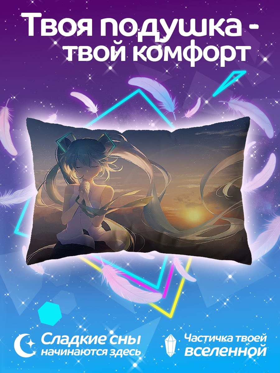 Подушка Мику Хацунэ закат