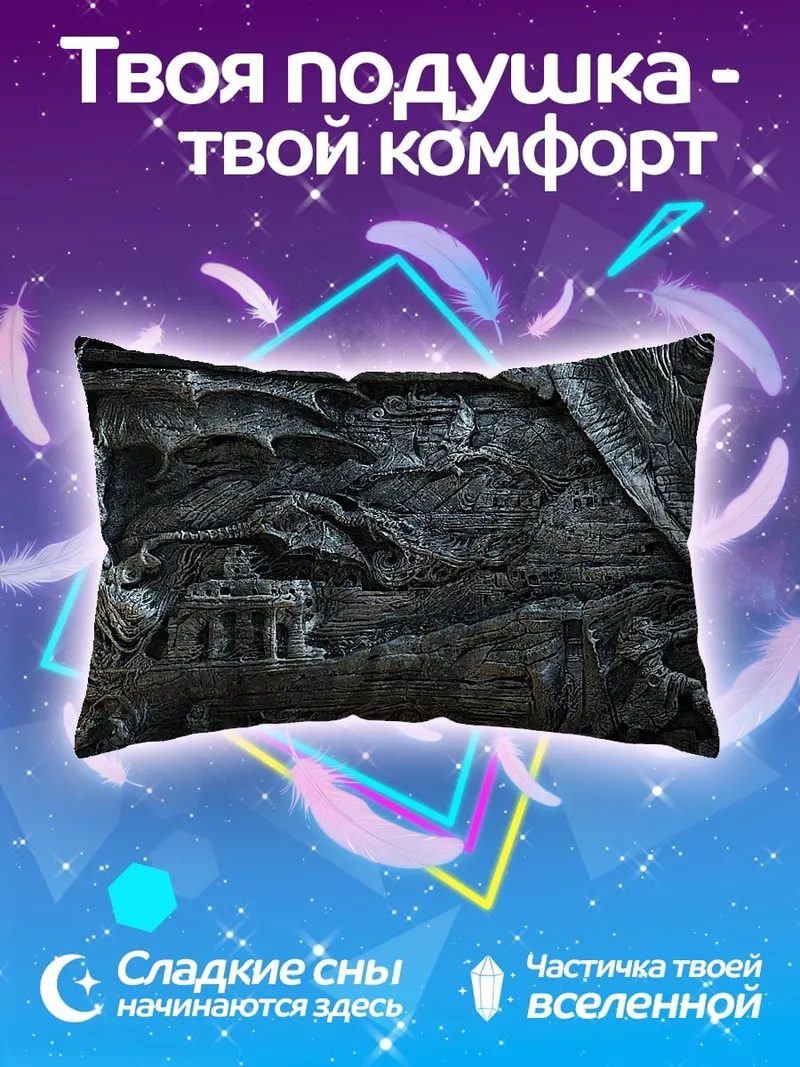 Подушка Стимпанк рельеф битва