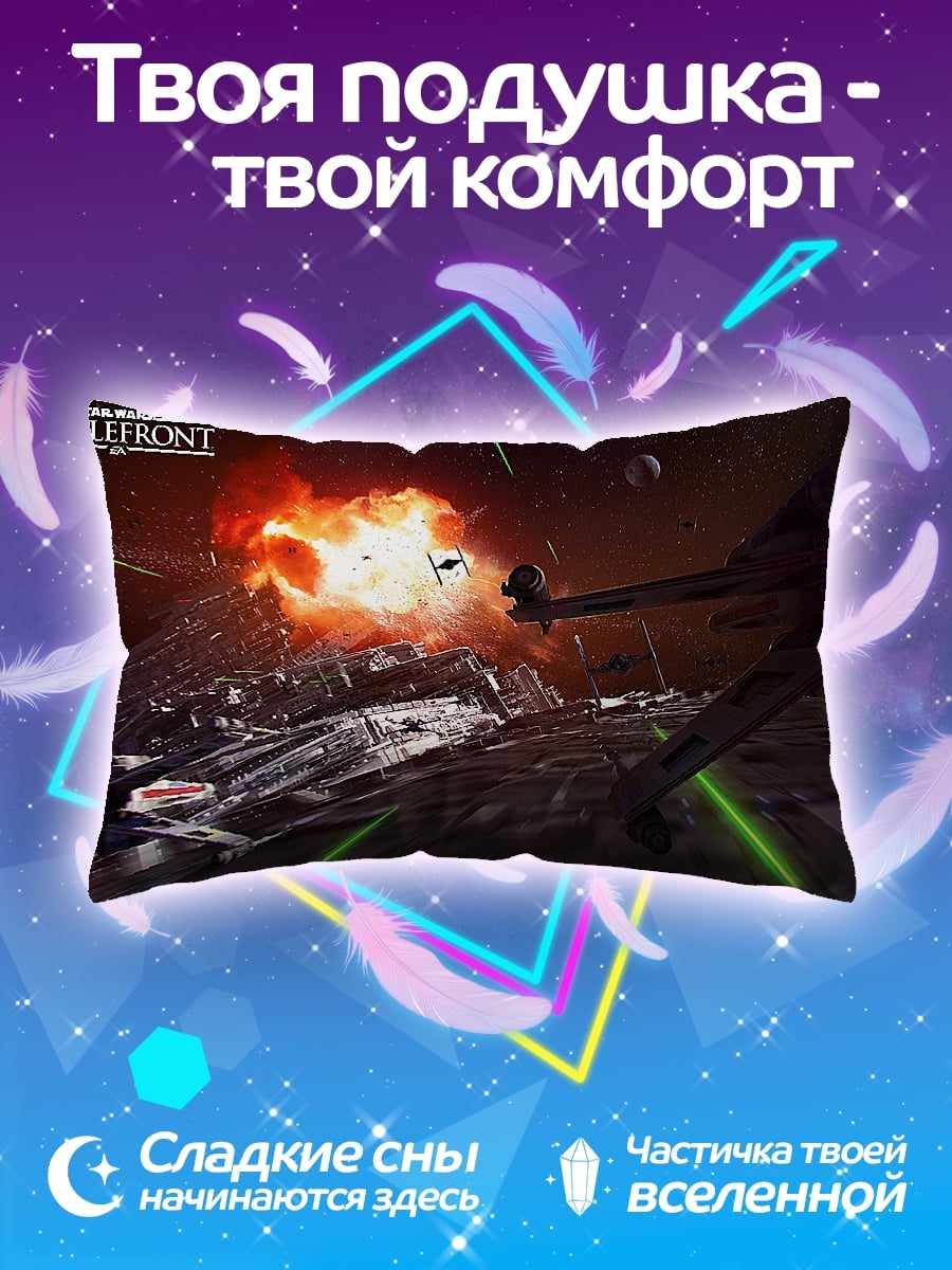 Подушка Звёздные войны Битва