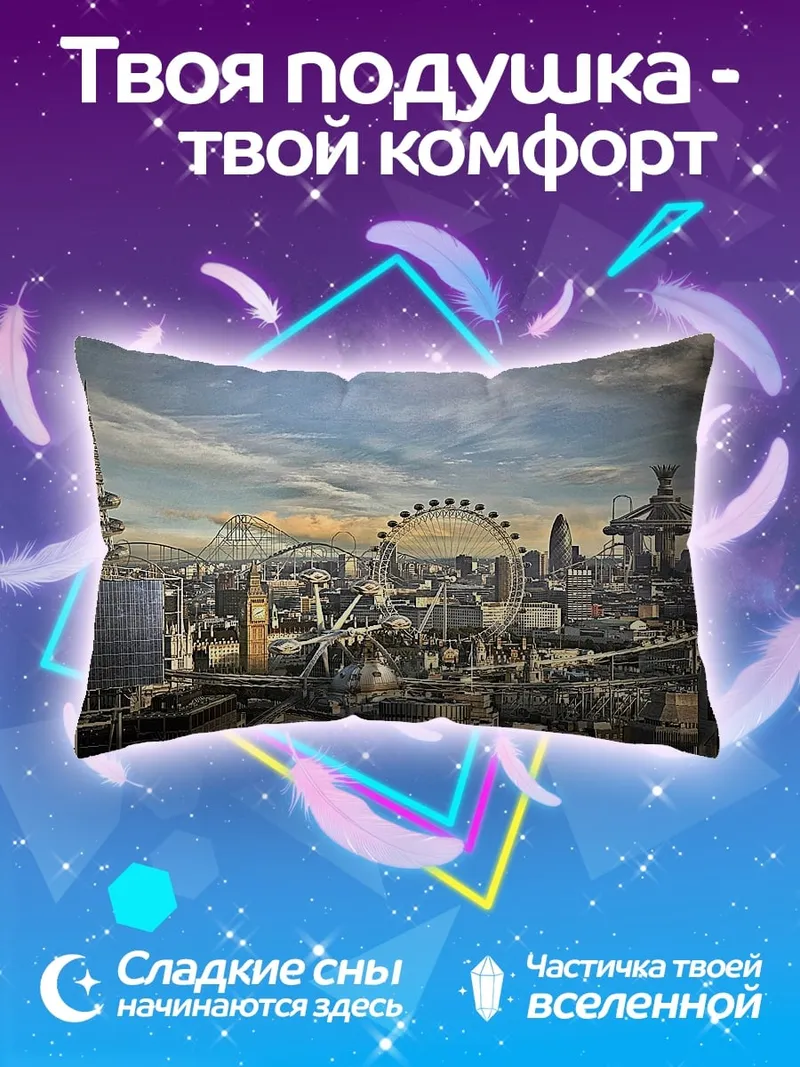 Подушка Футуристический Лондон