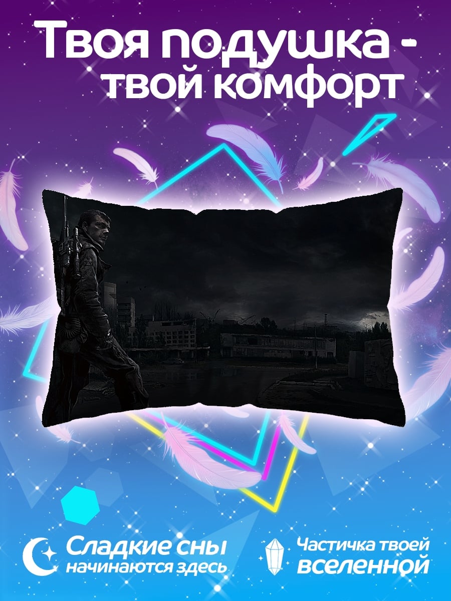 Подушка Одинокий сталкер