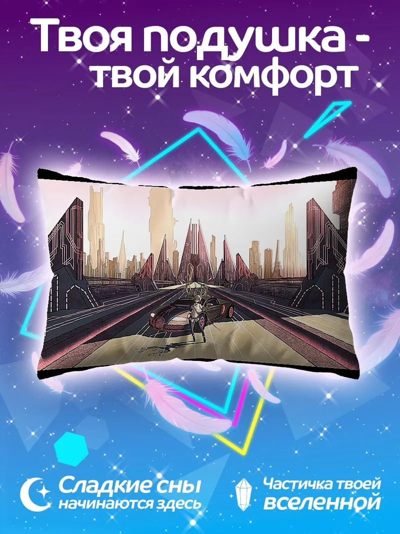 Подушка Космическая станция