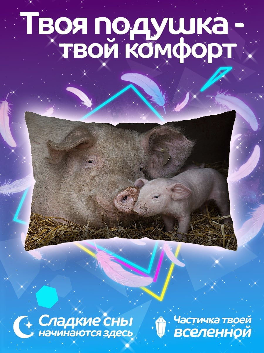 Подушка Мама свинья