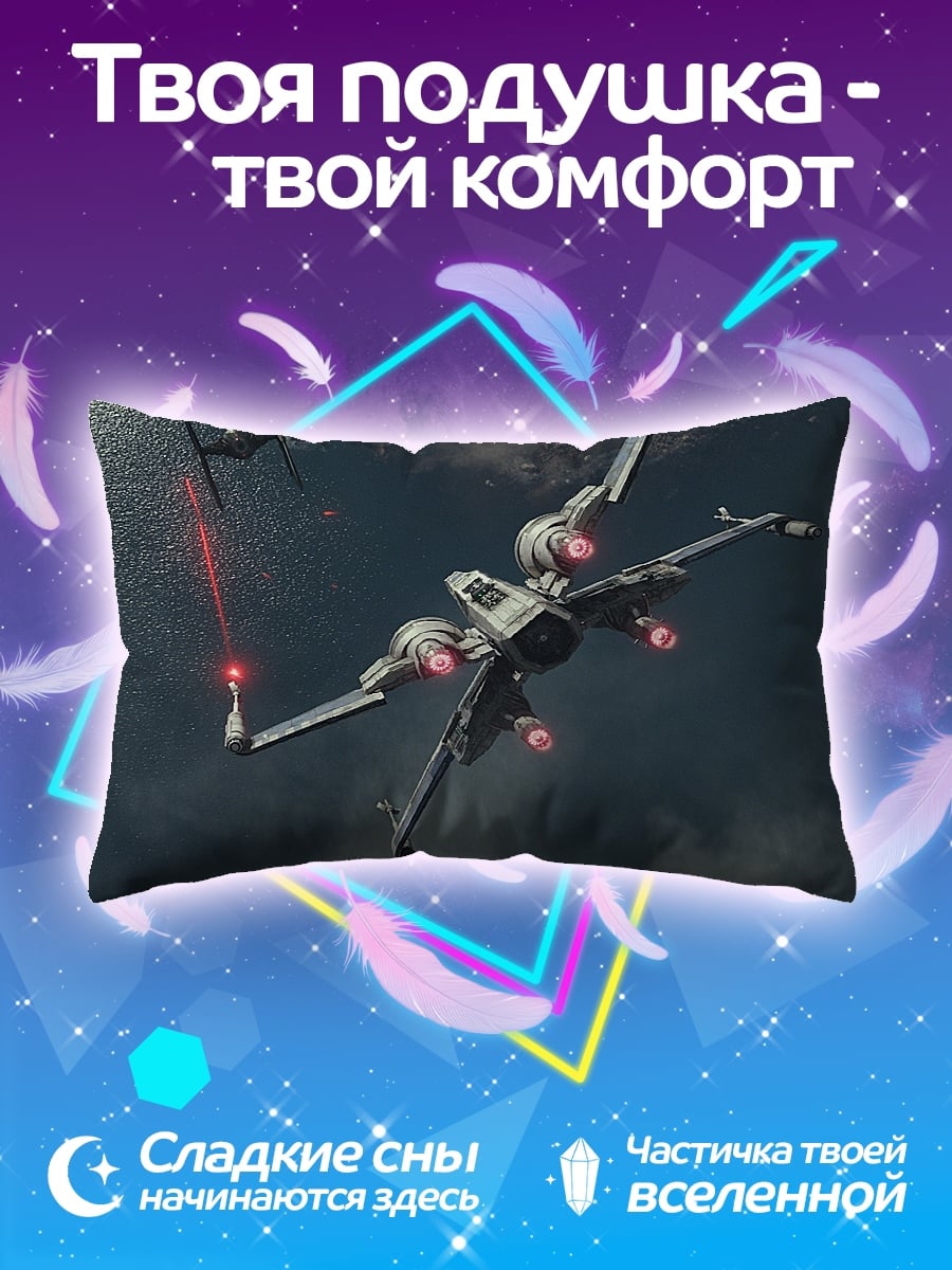 Подушка Звёздный истребитель