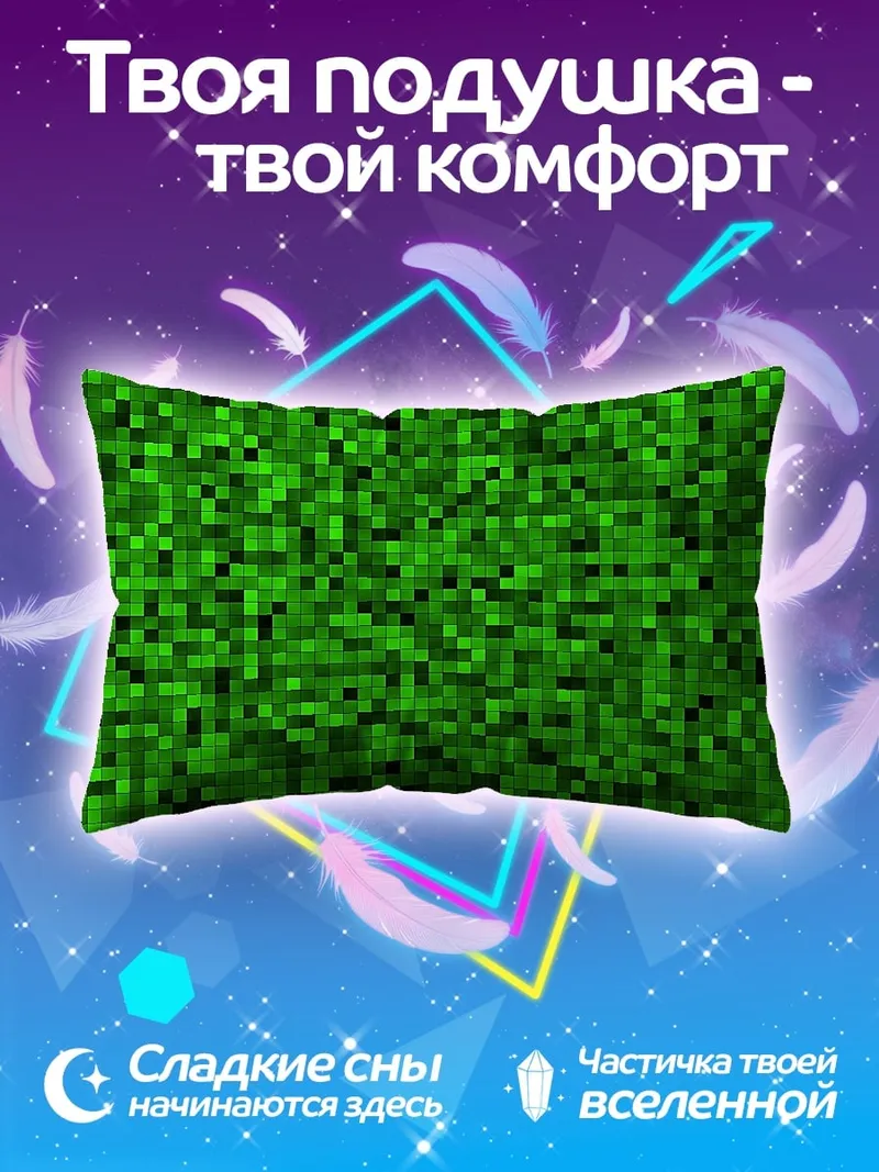 Подушка зеленая пиксельная сетка