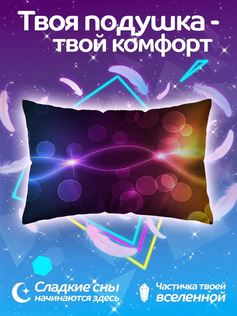 Подушка неоновые блики и круги