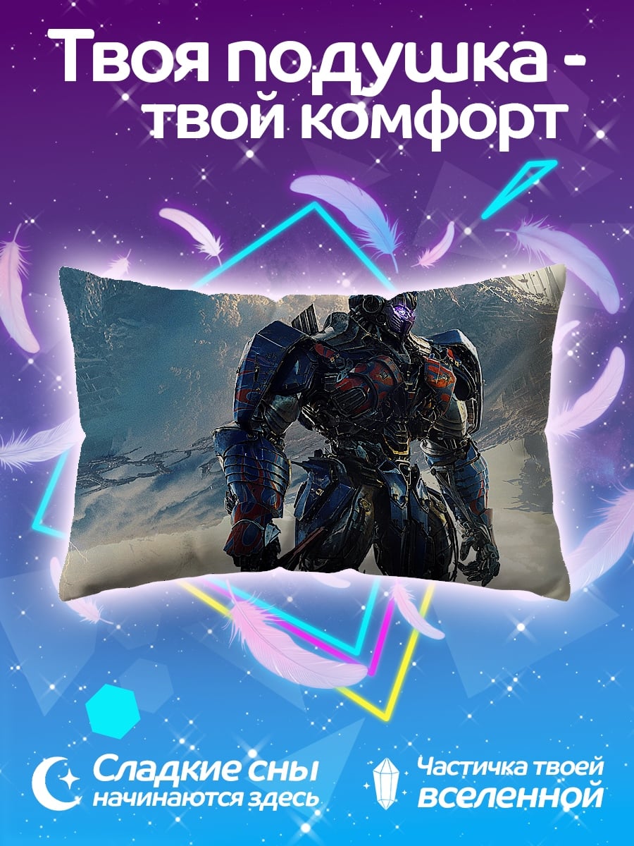 Подушка оптимус прайм трансформер
