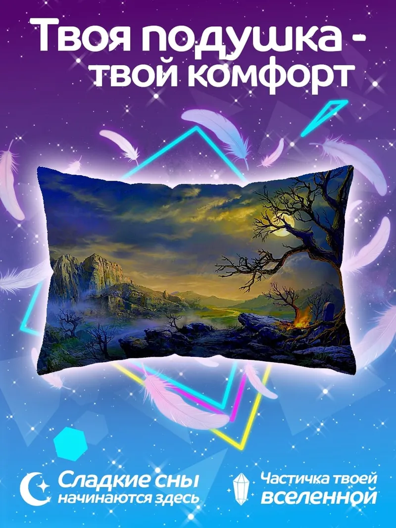 Подушка фэнтези пейзаж с деревом