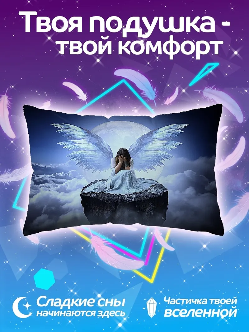 Подушка ангел на скале луна