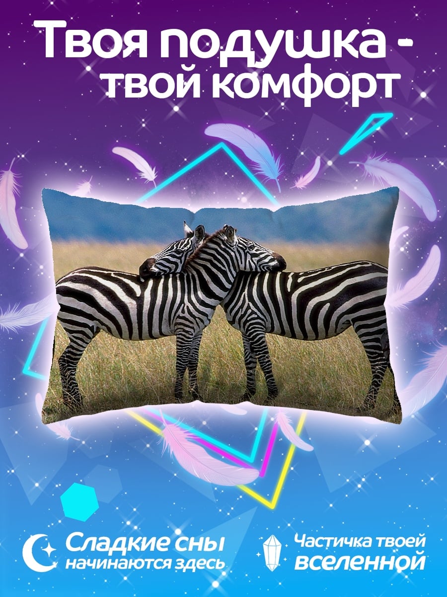 Подушка Две зебры вместе