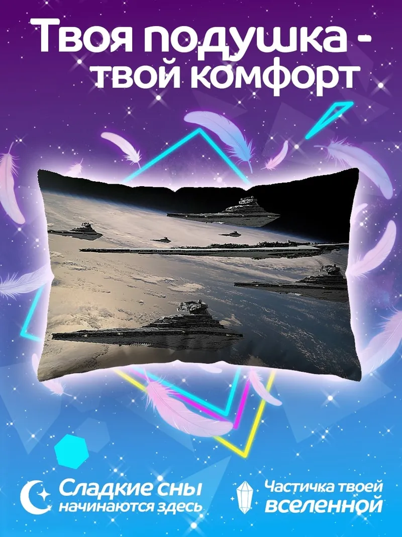 Подушка Флот Империи