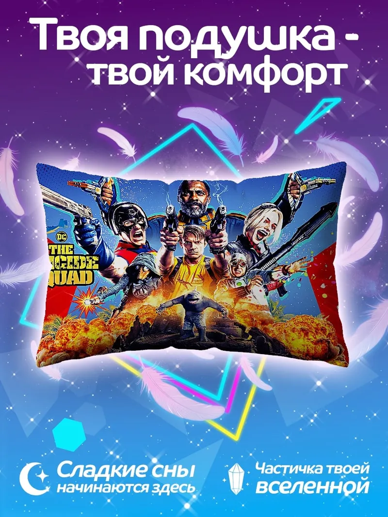 Подушка Отряд самоубийц