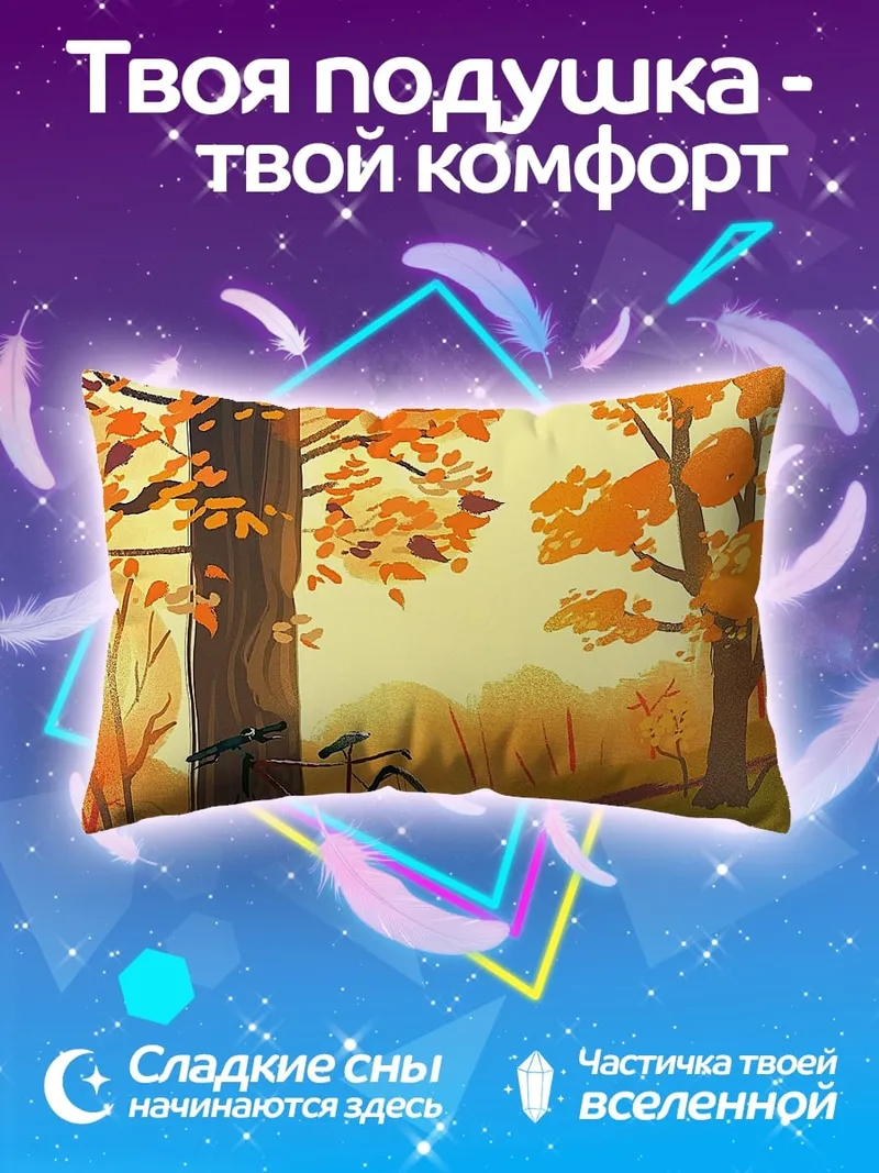 Подушка Осенняя дорога с велосипедом
