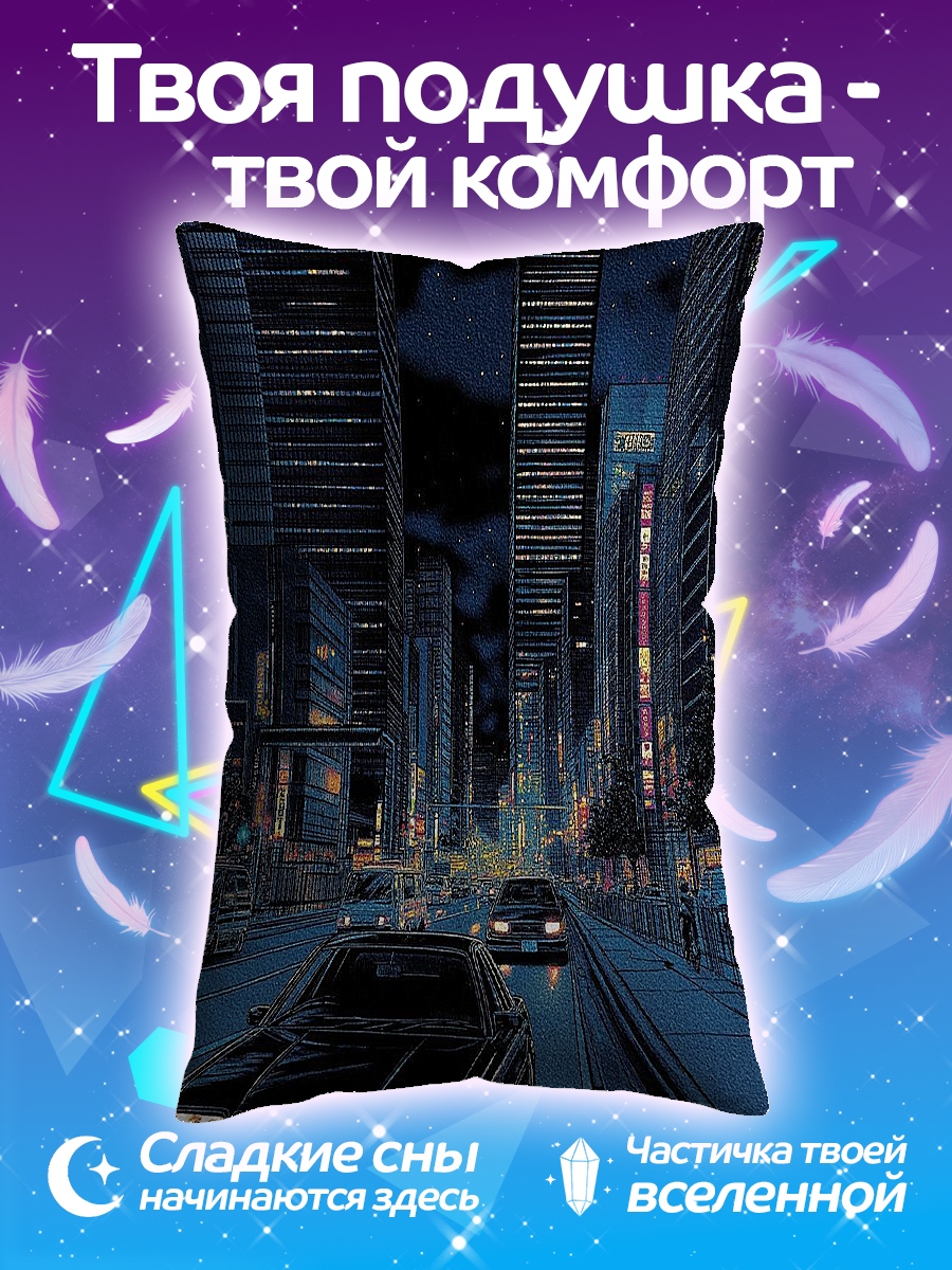 Подушка Ночной город