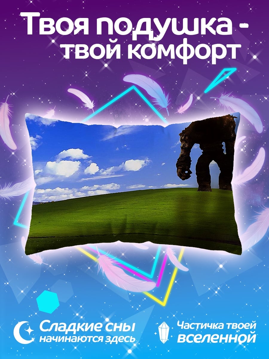 Подушка Голем на холме