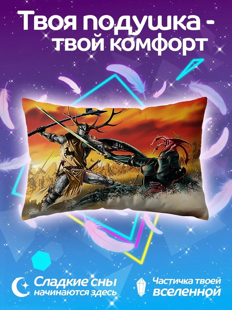 Подушка Битва с драконом