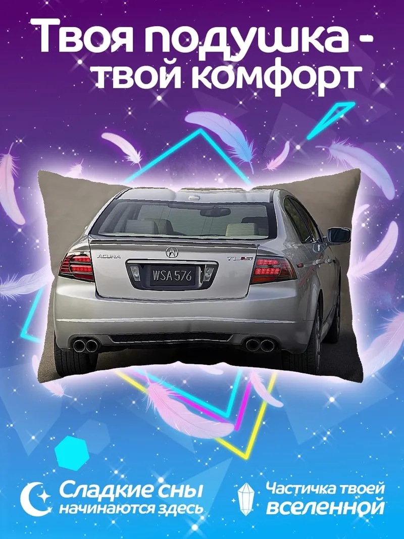 Подушка Серебристый седан Acura