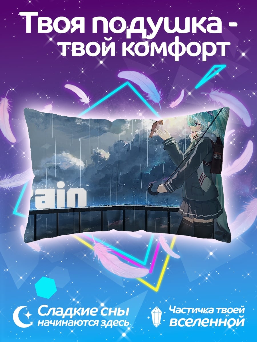 Подушка Мику дождь