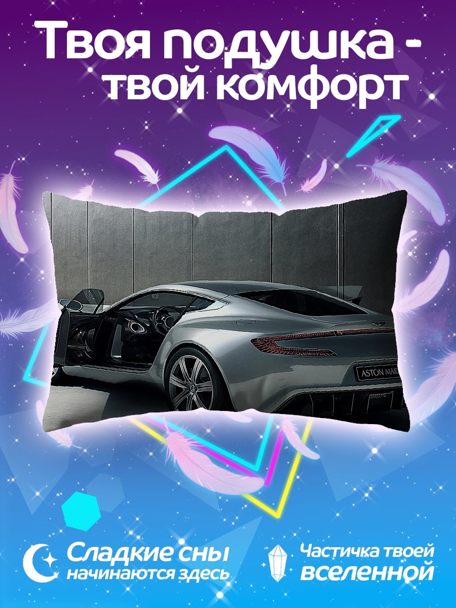 Подушка Серебристый спорткар
