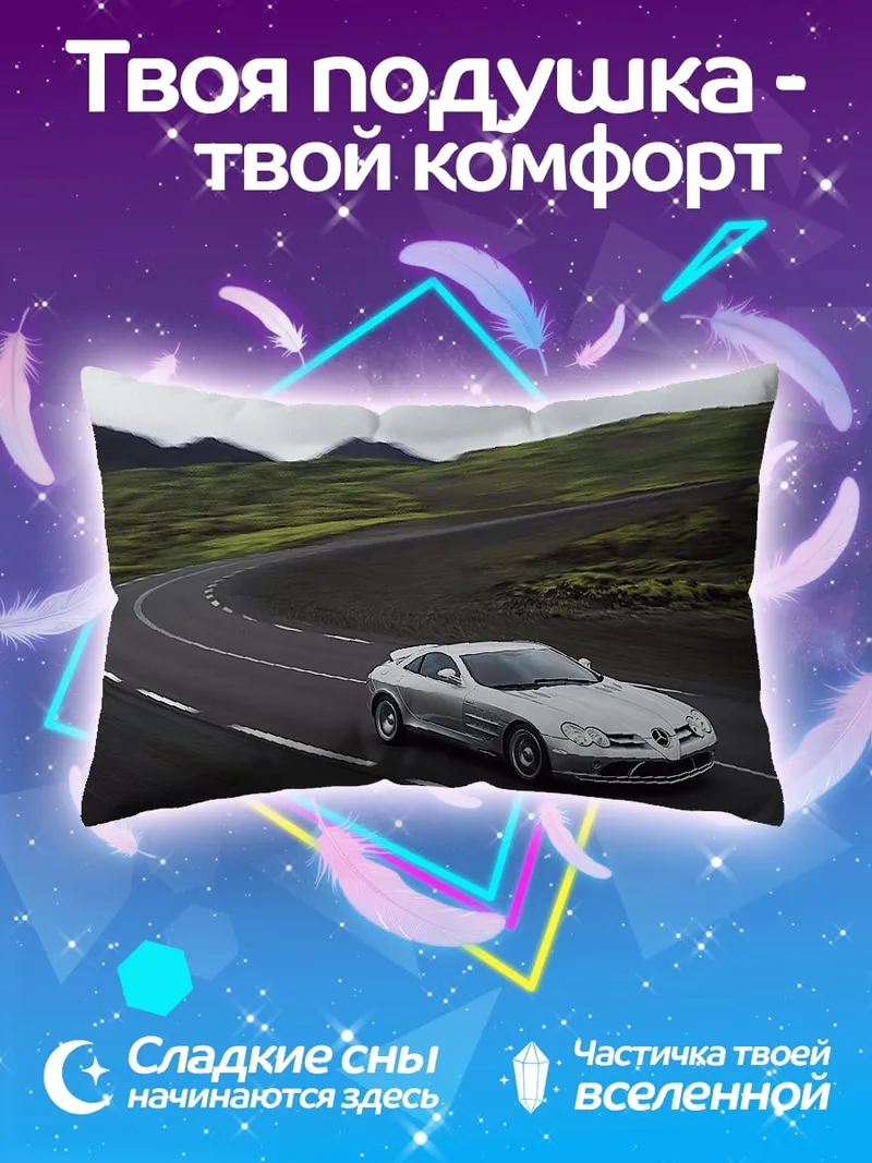Подушка Серебряный спорткар дорога