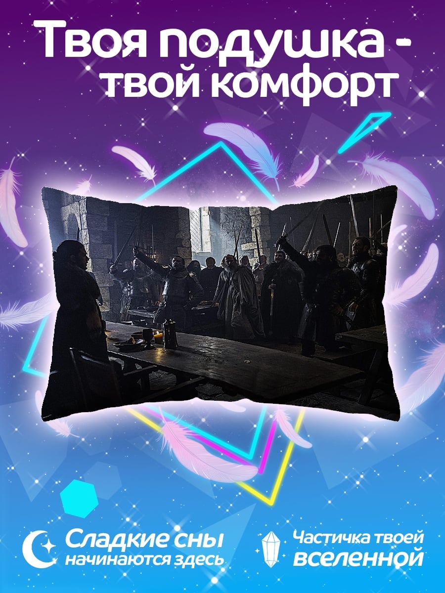 Подушка Битва в замке