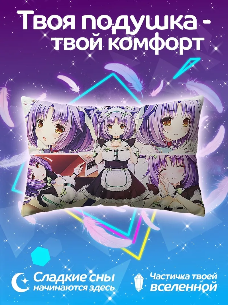 Подушка горничная аниме