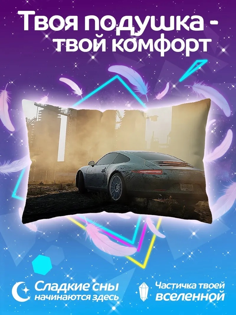 Подушка спортивный автомобиль в пыли