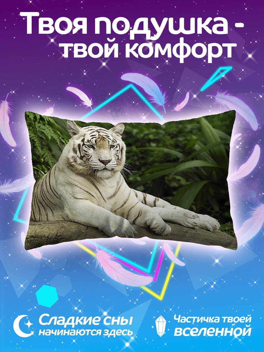 Подушка белый тигр лежит