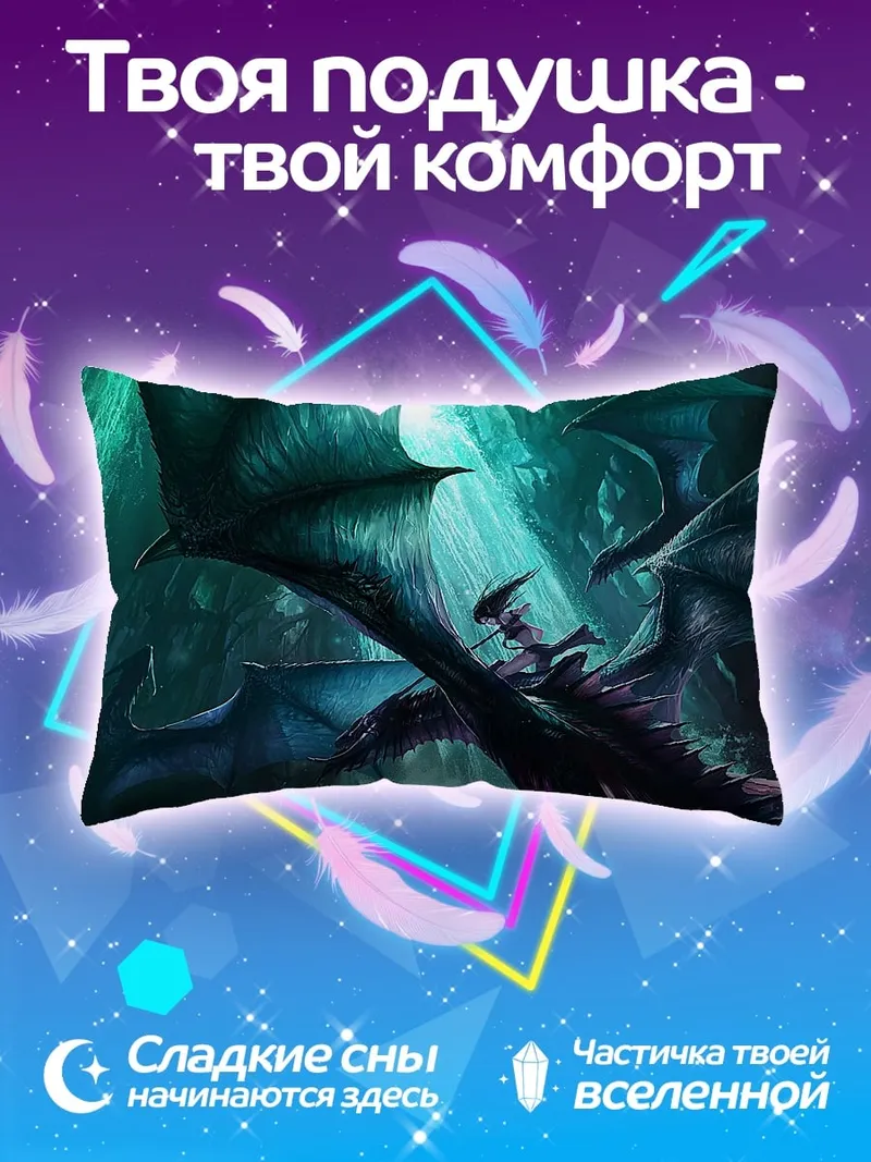 Подушка драконы в пещере