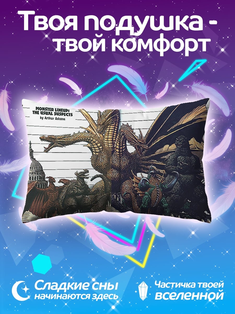 Подушка монстры против города