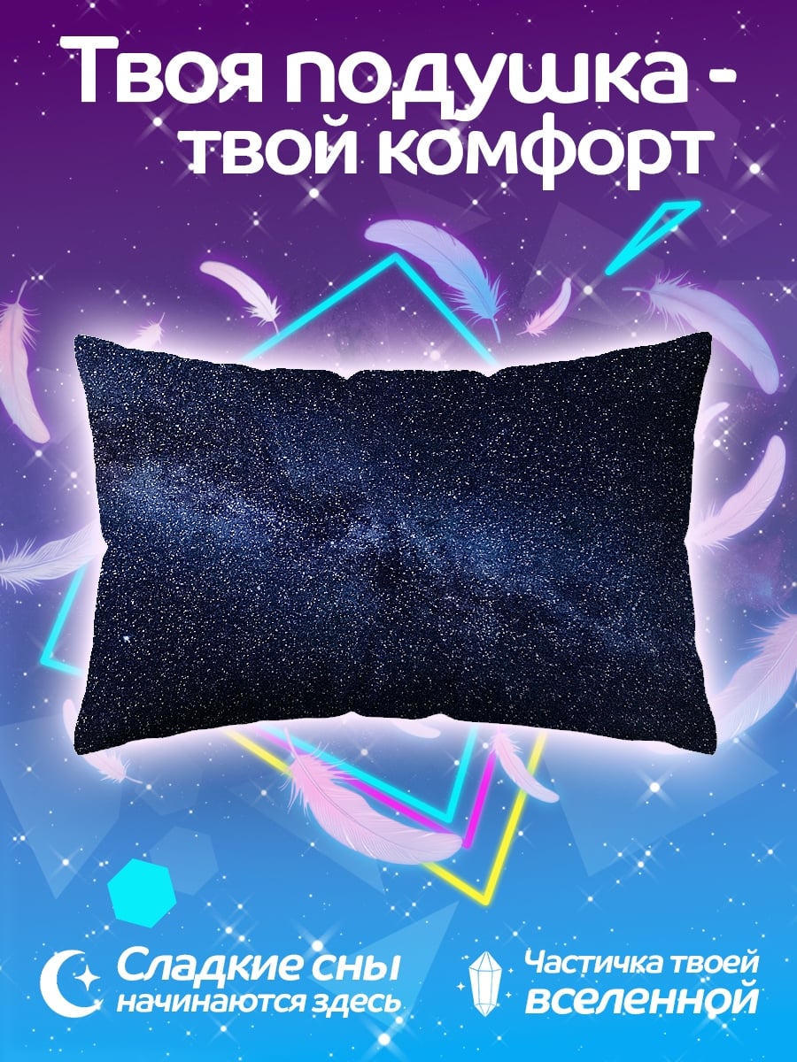 Подушка Млечный путь космос