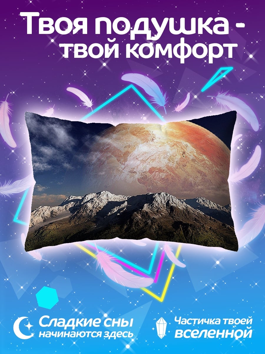 Подушка планета над горами