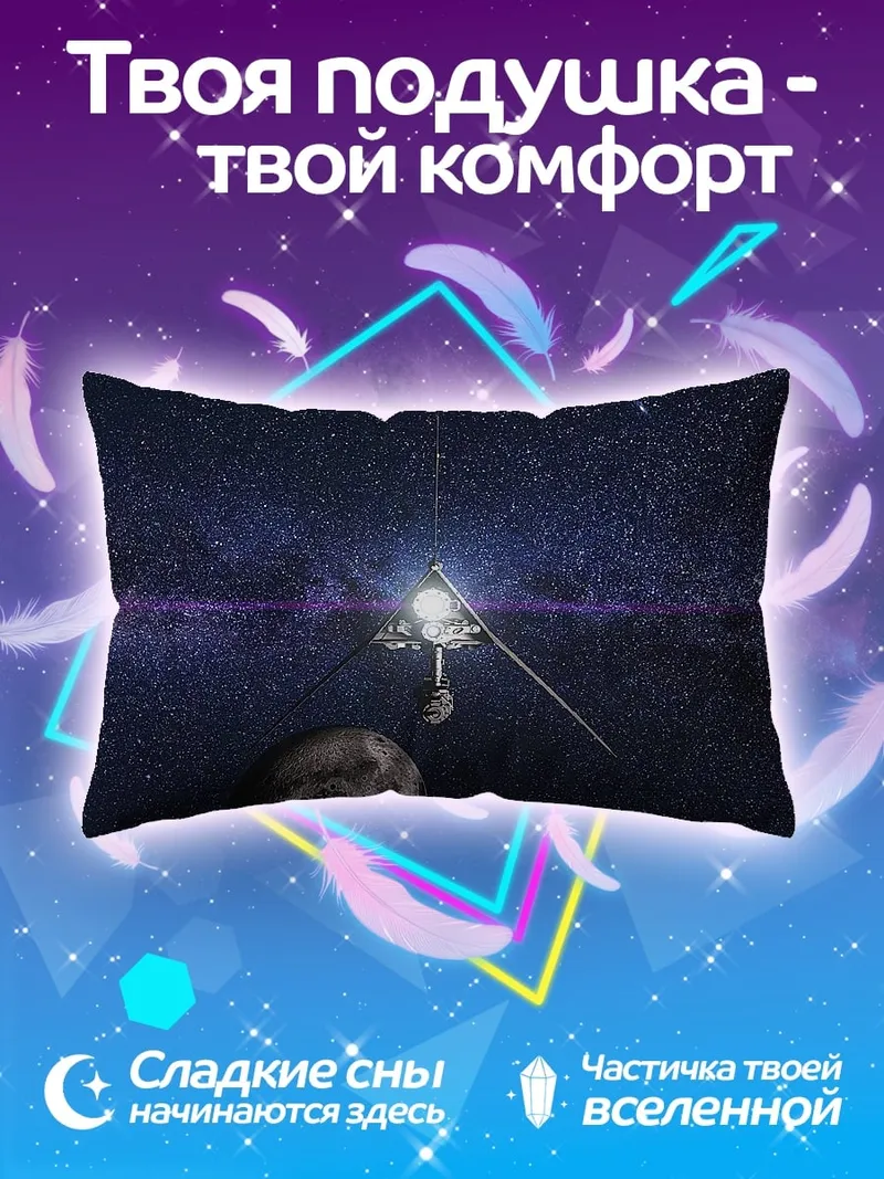 Подушка космический зонд звёзды