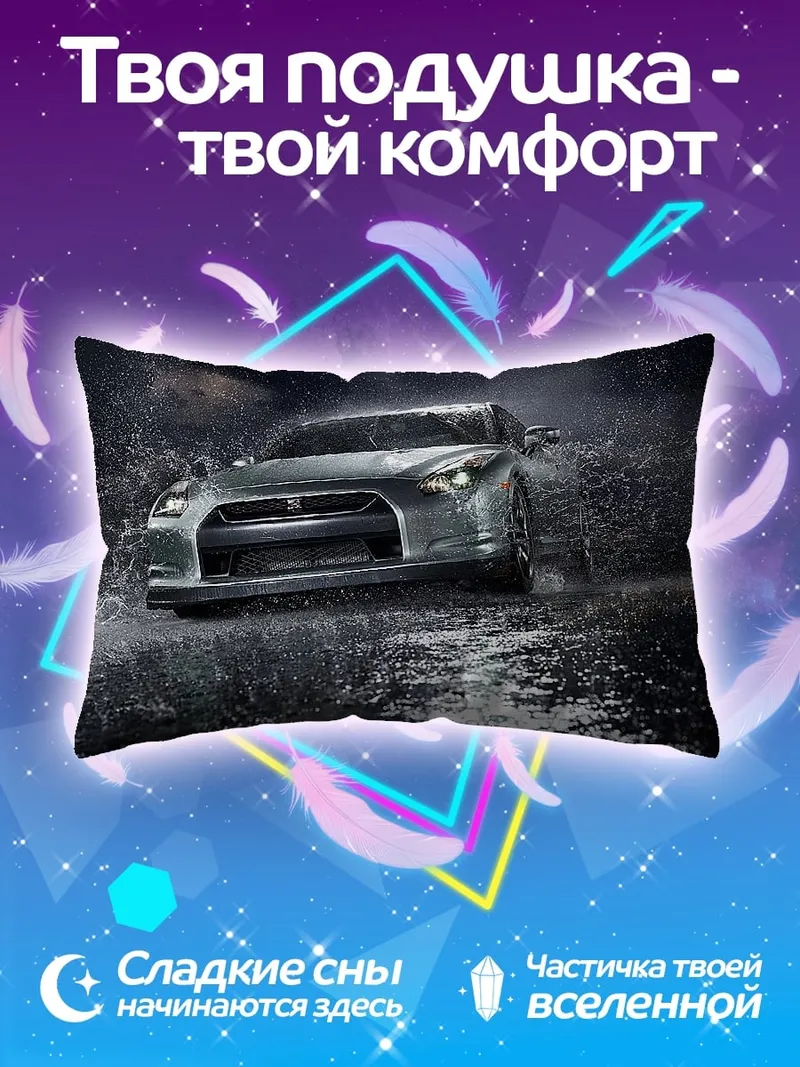 Подушка спортивный автомобиль дождь
