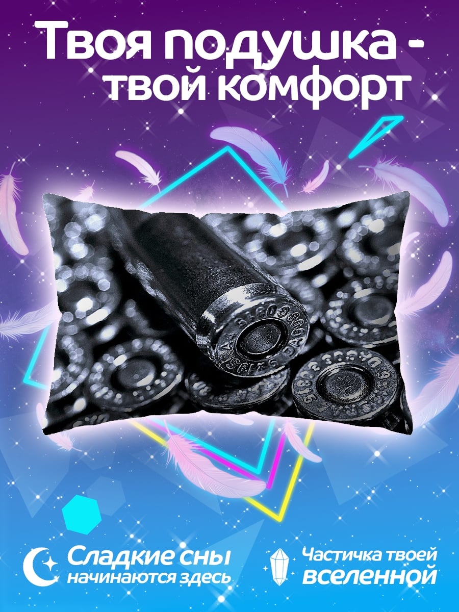 Подушка пуля патроны