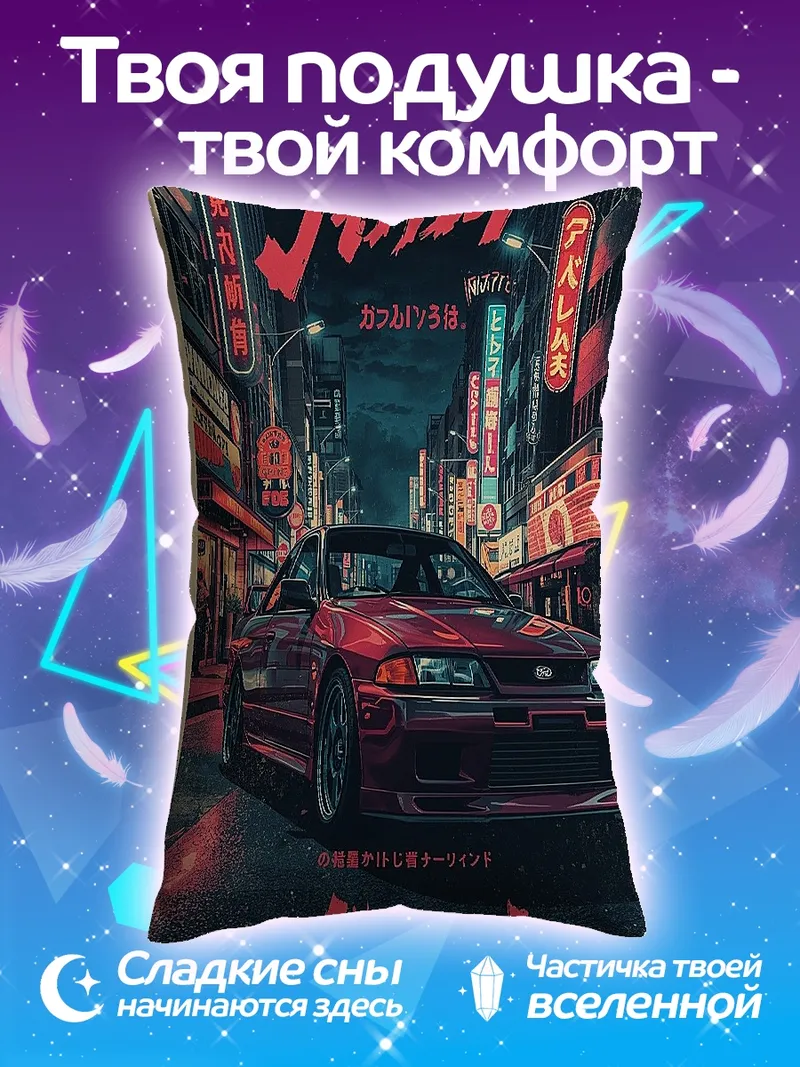 Подушка Неоновый киберпанк автомобиль
