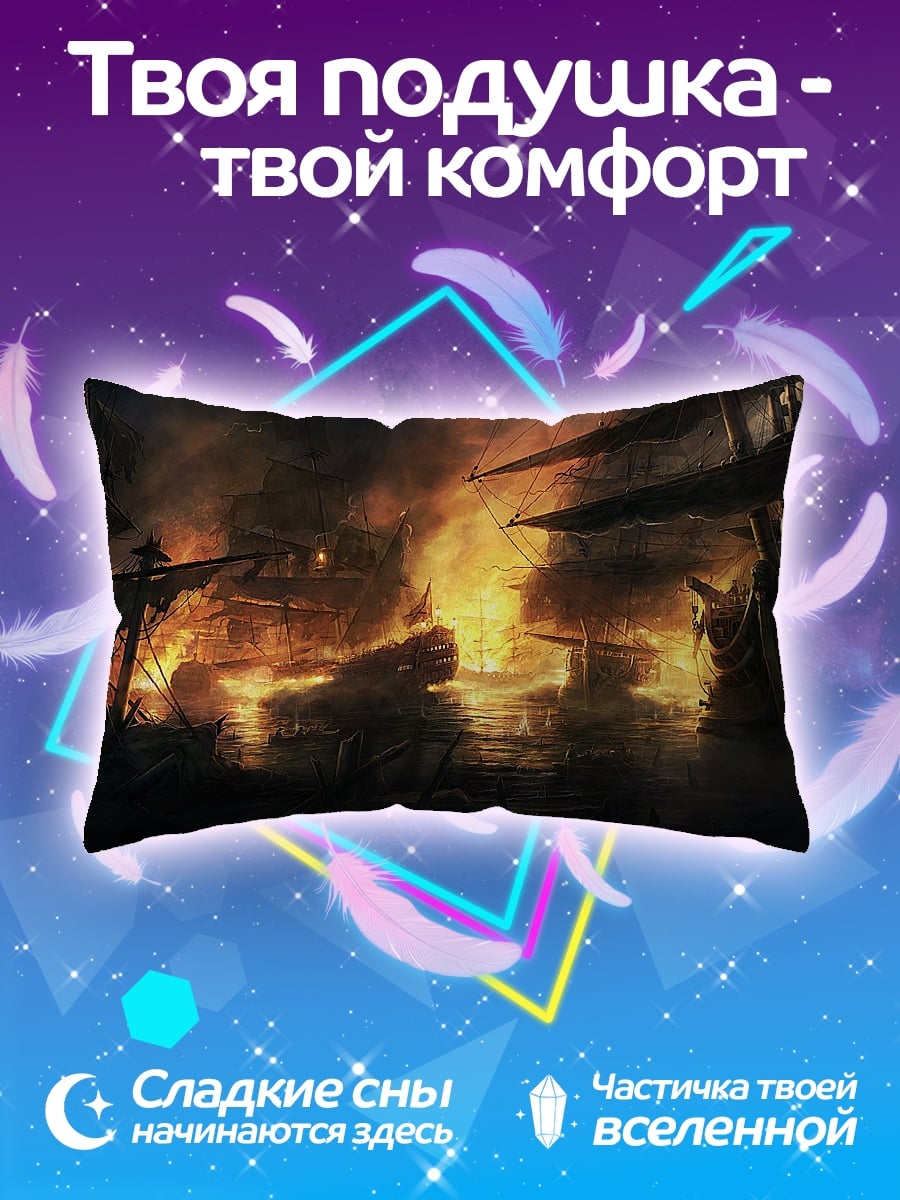 Подушка Горящий корабль