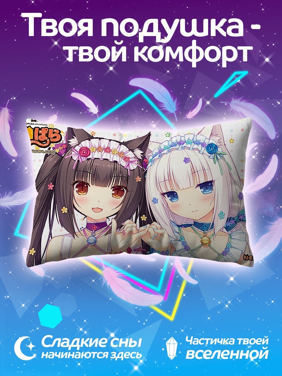 Подушка Кошкодевочки Некопара
