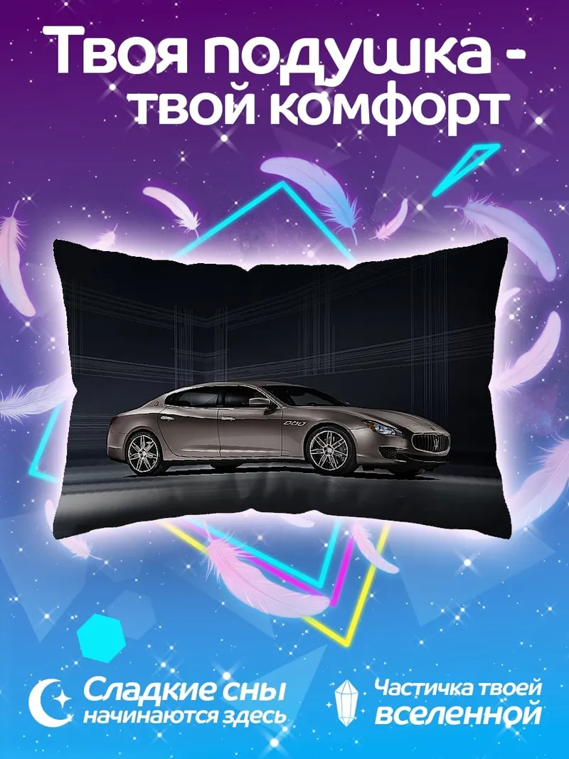 Подушка Мазерати