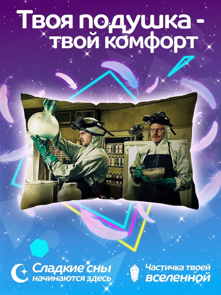 Подушка Химическая лаборатория