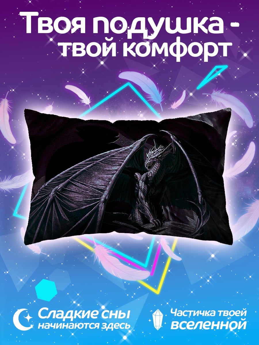 Подушка Тёмный дракон в пещере